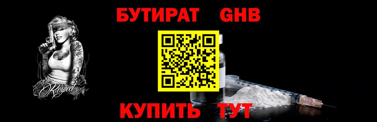 Бутират оксибутират Вятские Поляны