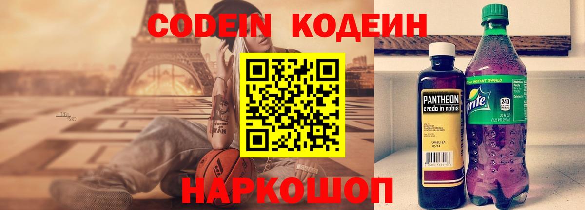 Вятские Поляны  Кодеин Purple Drank  Вход с VPN 