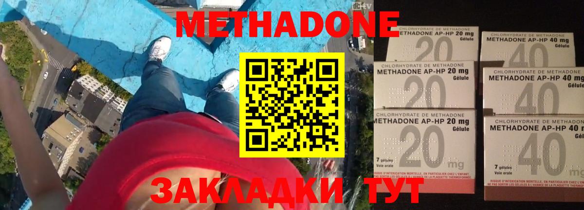 МЕТАДОН methadone  Вход с VPN  Вятские Поляны 