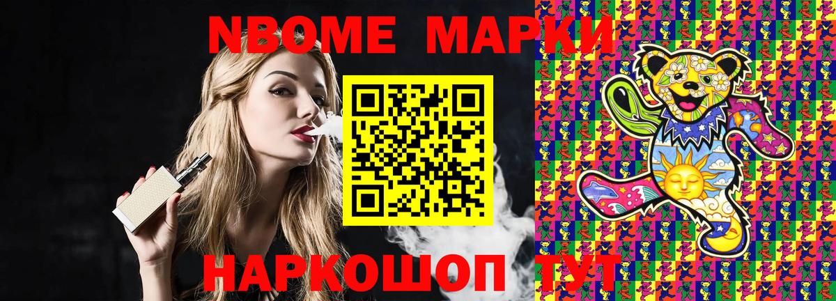 Марки N-bome 1500мкг Вятские Поляны